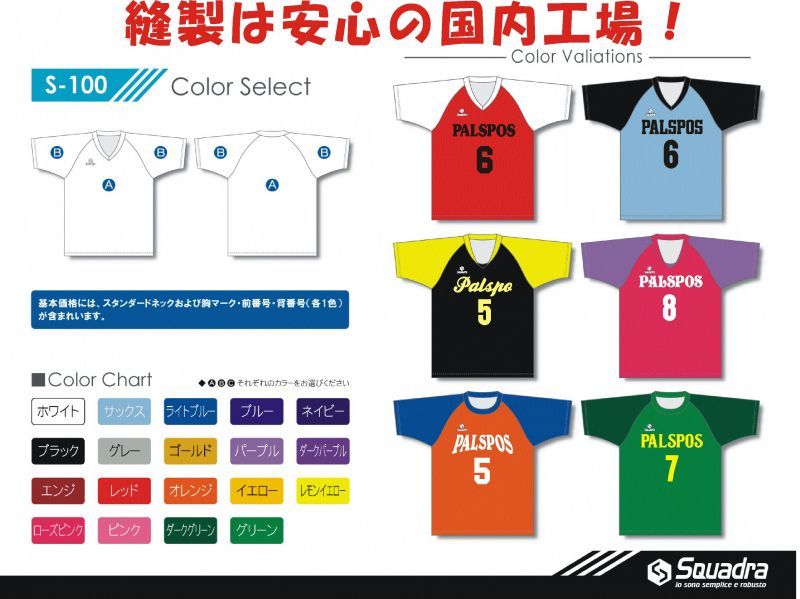 ジュニアチーム限定 日本バレーボール協会公認 高品質ダイレクトプリント デザインユニフォーム パルスポーツ